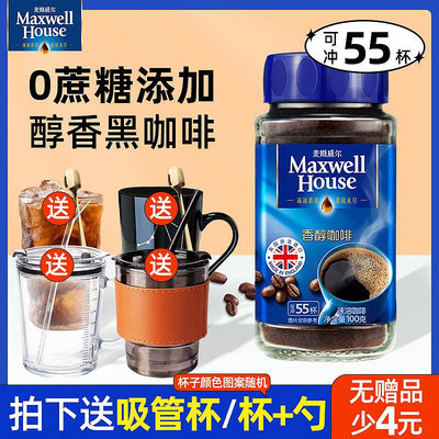 麥斯威爾香醇速溶黑咖啡無精正品純苦0純黑美式純正冷熱雙泡