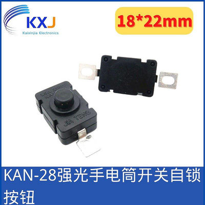 KAN-28強光手電筒開關 自鎖 貼片式 18 x 12mm按鈕開關1.5A250V-雙喜店