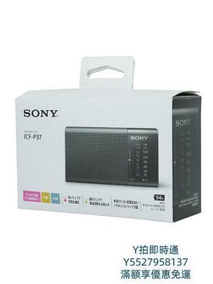 收音機Sony/索尼 ICF-P37迷你便攜式收音機AM/FM雙波段調頻老年P36升級