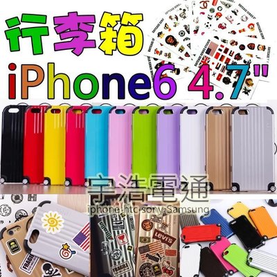 出清 旅行箱 拉桿箱 行李箱 造型 iPhone6 4.7 吋 手機殼 保護套 iphone6 送貼紙