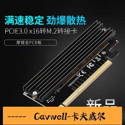 Cavwell-M2轉PCIE30電腦高速擴展卡X16固態硬盤轉接卡NVME轉接卡-可開統編