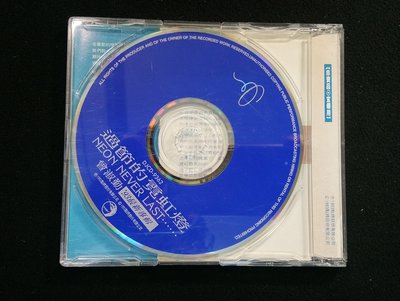 CD/ BB / 曾淑勤 /電台版單曲/第一首單曲/過節的霓虹燈//非錄音帶卡帶非黑膠