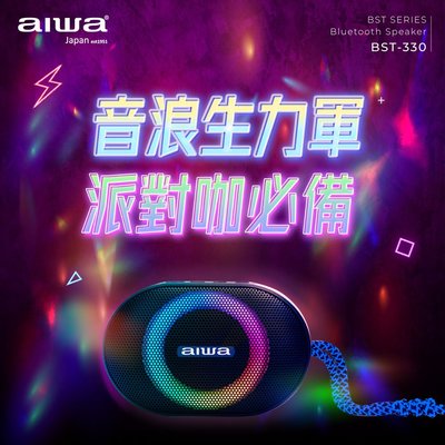 AIWA 愛華 便攜式藍牙喇叭 BST-330