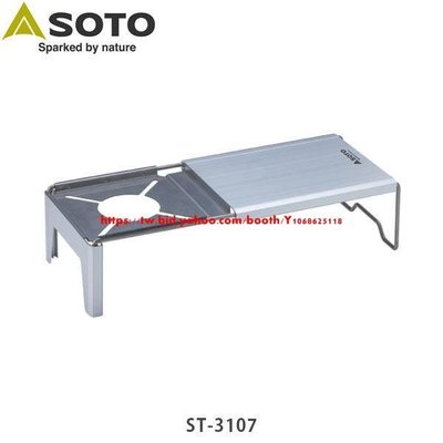 SOTO·ST-3107蜘蛛爐小桌板隔熱板日本制原裝進口蜘蛛爐配件-