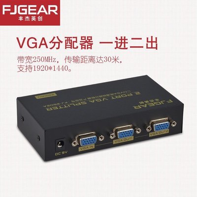 下殺-廠家直銷新款VGA分配器250MHz一進二出2口高清視頻一年保修黑色       cse