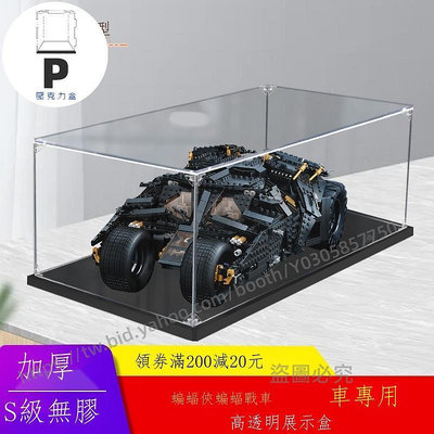 P D X模型館  適用樂高76240超級英雄系列黑暗騎士大蝙蝠車壓克力展示盒 收納盒