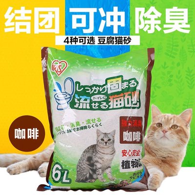 IRIS 天然有機豆腐貓沙 綠茶豆腐砂 竹炭貓砂 咖啡貓砂 BC-C60（6L）環保天然凝結貓砂，每包350元