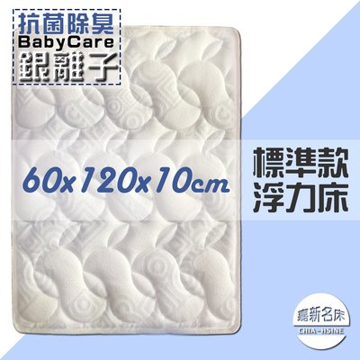 【嘉新床墊】厚10公分/ 嬰兒尺寸60x120公分【銀離子 | 標準款 | 浮力床】台灣頂級床墊領導品牌