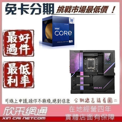 I9-12900KS CPU + MEG Z690 GODLIKE 學生分期 無卡分期 免卡分期 軍人分期【我最便宜】