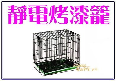 【Plumes寵物部屋】台灣製2.5尺《雙門密底靜電烤漆折疊式狗籠/摺疊貓籠》全新活動褶疊式
