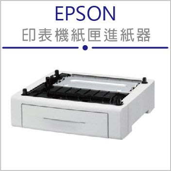 EPSON CX29NF 下方進紙匣 進紙器 (C12C802681)(C802681)