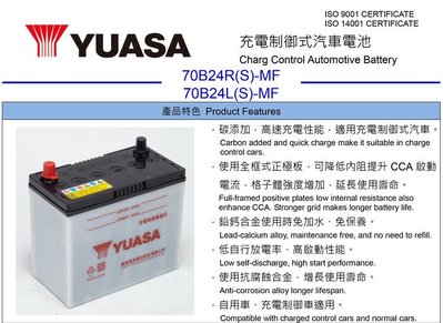 充電制御 YUASA 電池 70B24LS 70B24RS 湯淺汽車電池 55B24RS 55B24LS 65B24LS