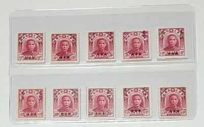 常72東北44國父像北平中央版改植郵票4枚郵票有移位.10全.上品