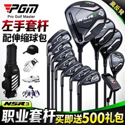 【熱賣下殺價】PGM 高爾夫球桿 男士左手套桿 全套12支 高反彈鈦金1號木 職業級