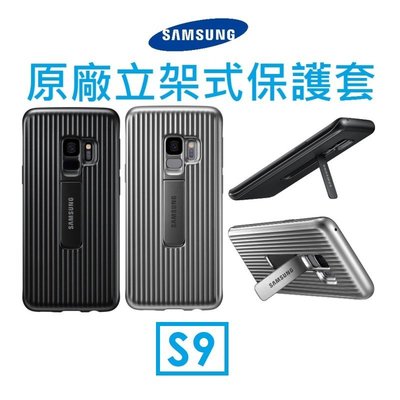 【原廠盒裝】三星 Samsung Galaxy S9 原廠立架式保護套 保護殼