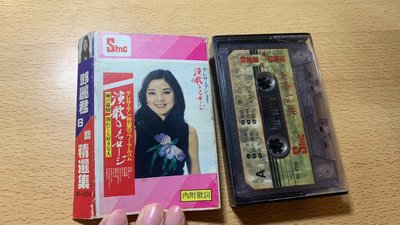 欣紘二手錄音帶/卡帶  盒裝 鄧麗君 日語精選輯!