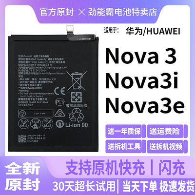 適用于華為nova3電池nova3e大容量nova3i手機官方原裝原廠正品
