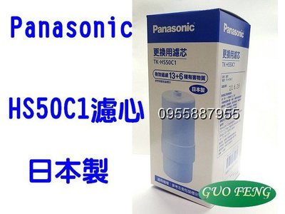 [源灃淨水]Panasonic 國際牌電解水濾心 TK-HS50C1 適用7405 7205 7418 日本製造