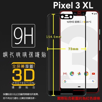 Google 谷歌 Pixel 3 XL G013C 3D 滿版 鋼化玻璃保護貼 9H 鋼貼 鋼化貼 玻璃膜 保護膜