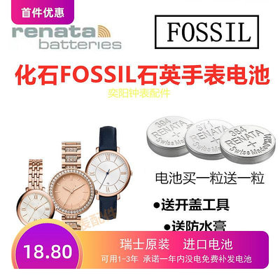 適用于化石FOSSIL手表電池ES3433/3435/CH3090原裝進口紐扣電子池-華隆興盛