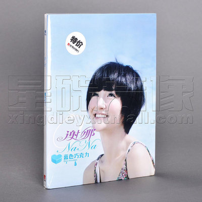 正版特價 謝娜 藍色巧克力 2011專輯CD碟片(海外復刻版)