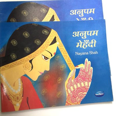 [晴天舖]印度彩繪書 #3210 Nayana Shah / henna mehandi 彩繪教學書 另售印度香