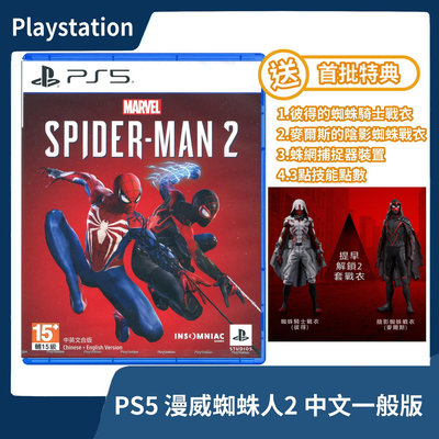 【驚奇再起】現貨附特典 PS5 漫威蜘蛛人2 中文一般版 spider-man 彼得 邁爾斯 動作冒險 二代【一樂電玩】