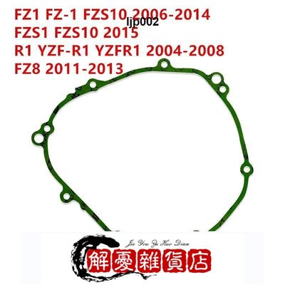Yamaha R1 YZF-R1 04-08 FZ1  FZS1000 06-14離合器蓋墊 密封墊-全店下殺