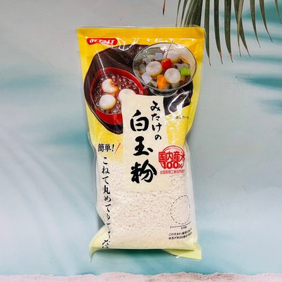 日本 御嵩食品 白玉粉 150g 使用日本國產米 可做大福皮 日式糰子 湯圓等等