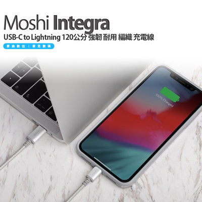 Moshi Integra USB-C to Lightning 120公分 強韌 耐用 編織 充電線 iPhone /