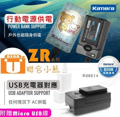 【聯合小熊】KAMERA Casio ZR5000 ZR3600 ZR1200 NP-130A USB 充電器