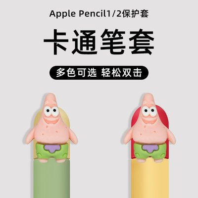 【卡通筆套】適用于Apple蘋果pencil筆套1一代2二代iPencil保護套applepencil超薄硅膠磁吸筆尖套防摔iPad