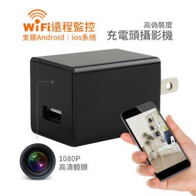 WIFI插頭WIFI豆腐頭針孔WIFI插座型攝影機手機監看365天不間斷錄影 1080P充電頭無線遠端插頭針孔攝影機