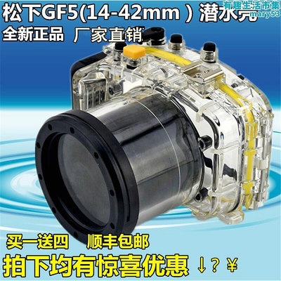 鬆下 GF2 GF6 GF5 14-42MM 微單眼相機 水下 相機 防水殼 潛水殼 罩套