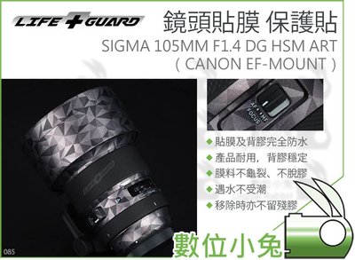 數位小兔【SIGMA LIFE+GUARD 105MM F1.4 DG HSM ART 鏡頭貼膜】貼模 包模 保護膜