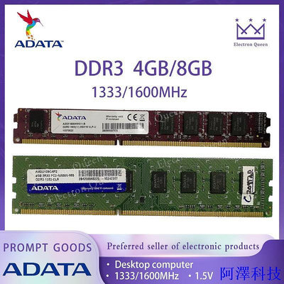 阿澤科技【現貨】ADATA 威剛 DDR3 4GB/8GB  PC RAM 1333/1600MHz  桌面電腦記憶體內存條紅條
