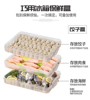 餃子收納盒 多層冰箱保鮮盒 冷凍水餃盒 不粘底 餃子盤 餃子盒 雞蛋盒