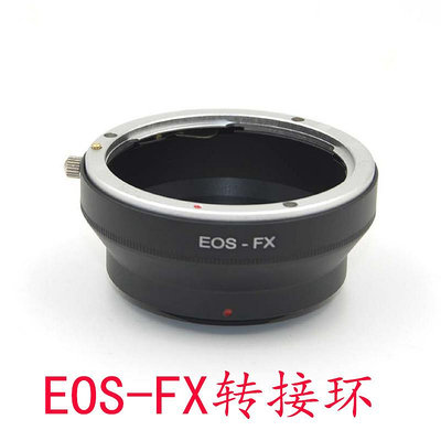 EOS-FX轉接環適用佳能EF鏡頭轉富士XE1 XE2 MA1 XA2 XT1 機身
