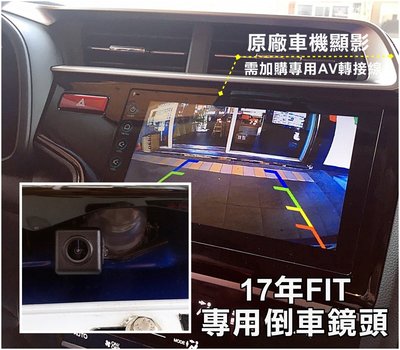 大高雄阿勇的店 FIT 3.5代 CITY HRV CRV 5代 原廠怡利車機主機專用 轉接線組+倒車攝影顯影玻璃鏡頭