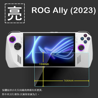 亮面螢幕保護貼 ASUS華碩 ROG Ally (2023) RC71L 電競掌機 遊戲機保護貼 螢幕貼 軟性 亮貼 保護膜