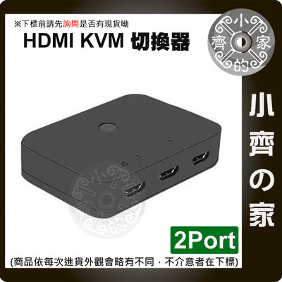 4K*2K HDMI KVM USB 切換器 二進一出 二口 2對1 螢幕切換器 1080P FHD UHD 小齊的家