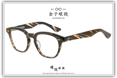 【睛悦眼鏡】職人工藝 完美呈現 金子眼鏡 賽璐珞系列 KC XU BLS 87640