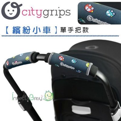 ✿蟲寶寶✿【美國Choopie】CityGrips 推車手把保護套 / 單把手款 - 繽紛小車