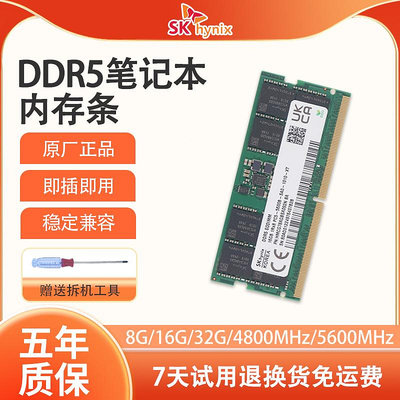 海力士DDR5 4800 5600MHz 8G 16G 32G 64G 筆電記憶體條