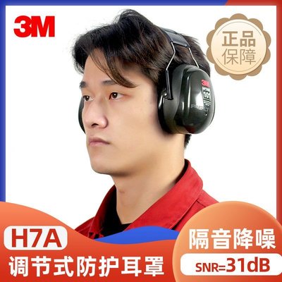3M降噪耳罩H6A防噪音耳罩H7A噪聲環境使用耳罩專業靜音進口耳罩-阿拉朵朵
