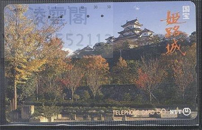 日本電話卡---關西 NTT地方版編號331-180 四季/古城系列  姬路城收藏卡