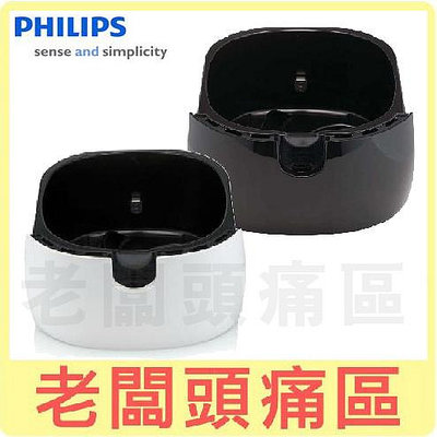 老闆頭痛區~ PHILIPS飛利浦 氣炸鍋專用外鍋(白、黑)~適用機型 HD9230