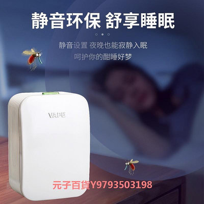 【自營】進口VAPE未來電子驅蚊器不插電家用無味3倍防蚊150日