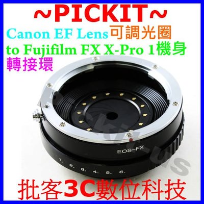 Canon EOS EF 可調光圈 鏡頭轉富士 FUJIFILM FUJI FX X機身轉接環XT1 X-A1 X-T1