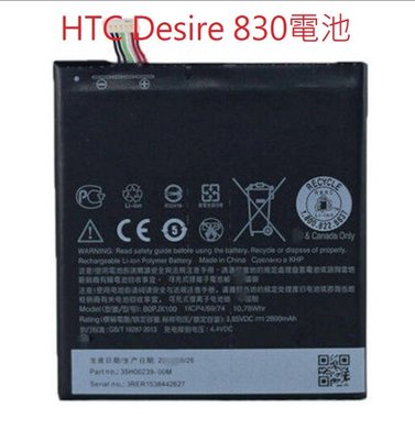 HTC Desire 830 電池 B0PJX100 自動關機 電池膨脹 不蓄電 附拆機工具